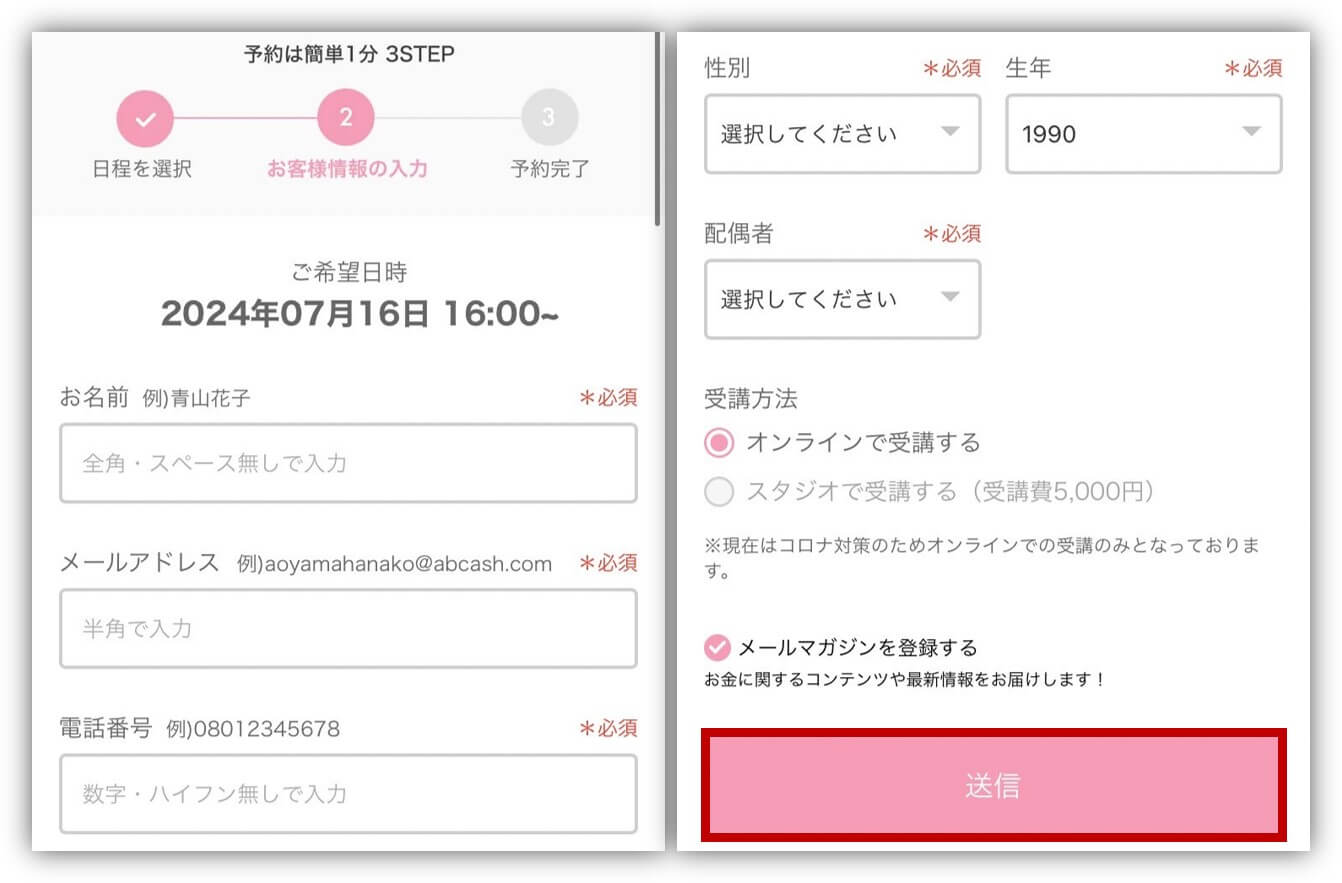 ABCash　無料体験　申し込み③