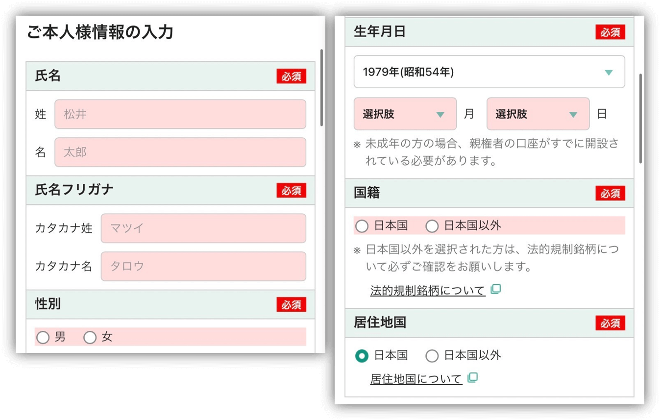 松井証券　口座開設手順④