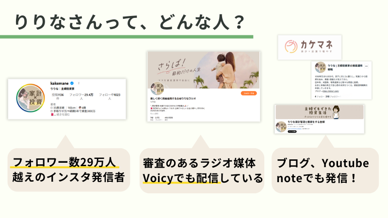 マネハピ部 りりな 実績 経歴