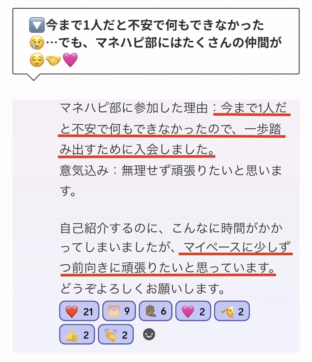 マネハピ部 口コミ①