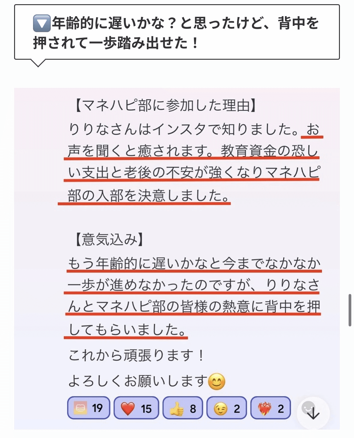 マネハピ部 口コミ②