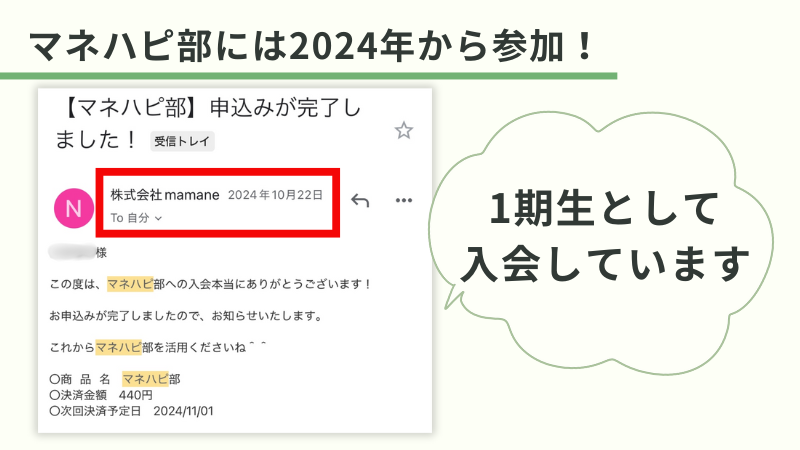 マネハピ部 入ってみた結果
