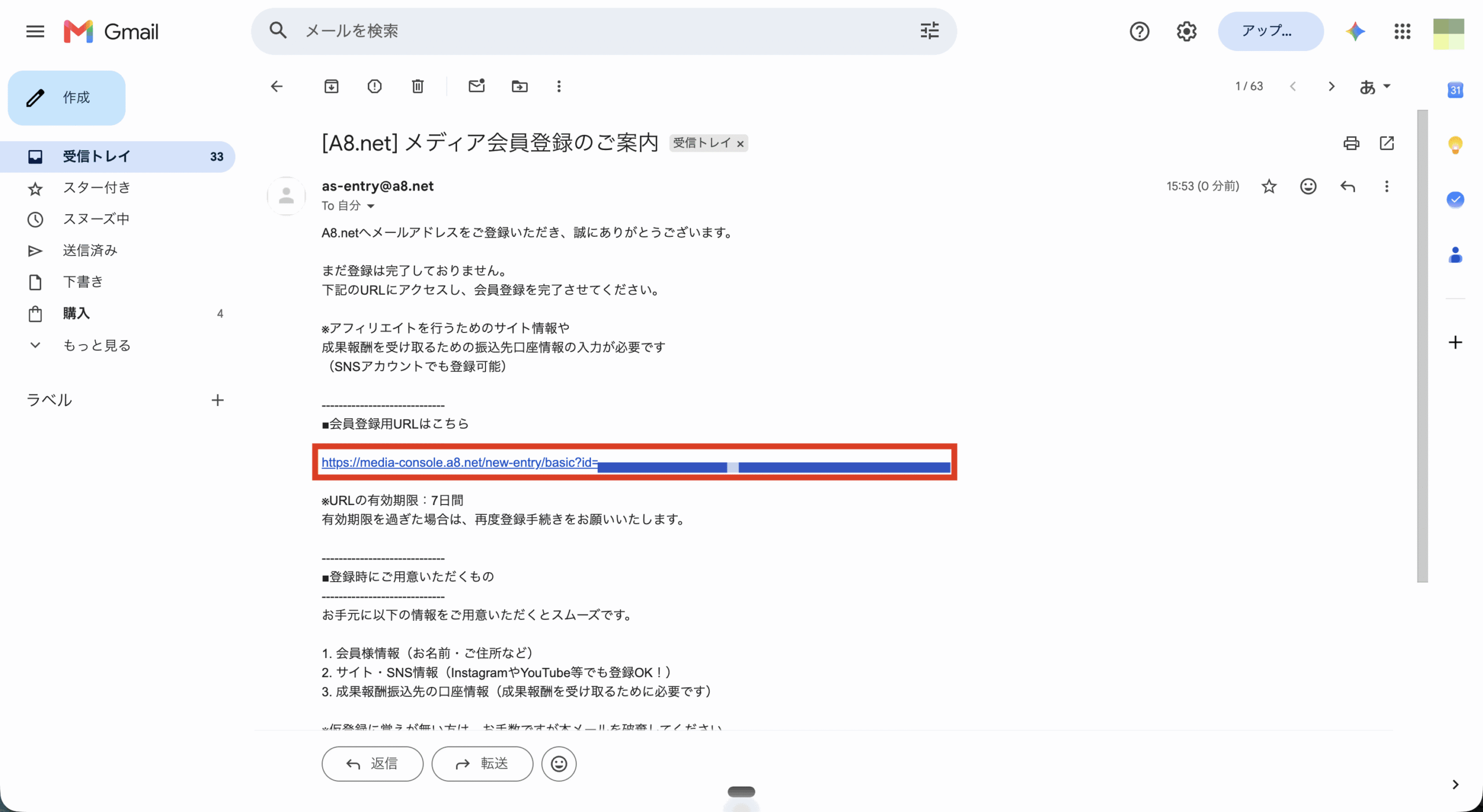 A8.netから届いた会員登録用URL