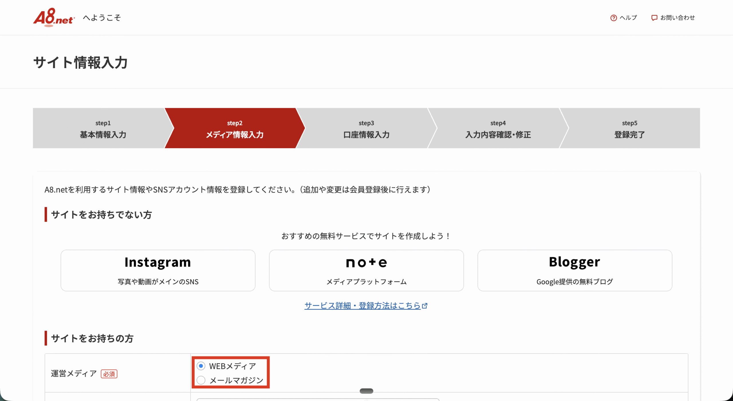 A8.netのサイト情報入力画面