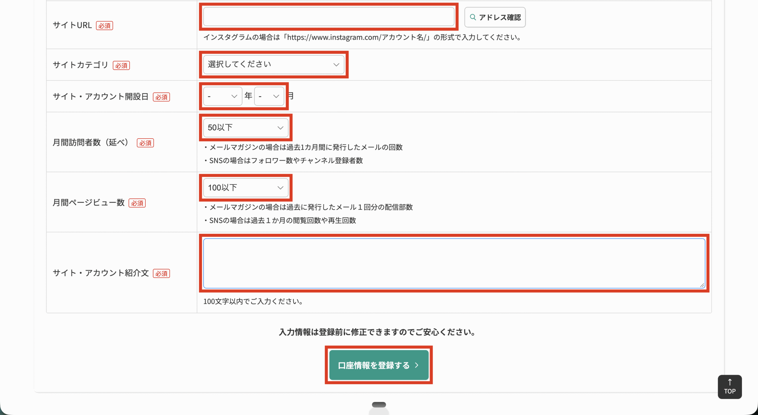 サイトURLやカテゴリの入力欄
