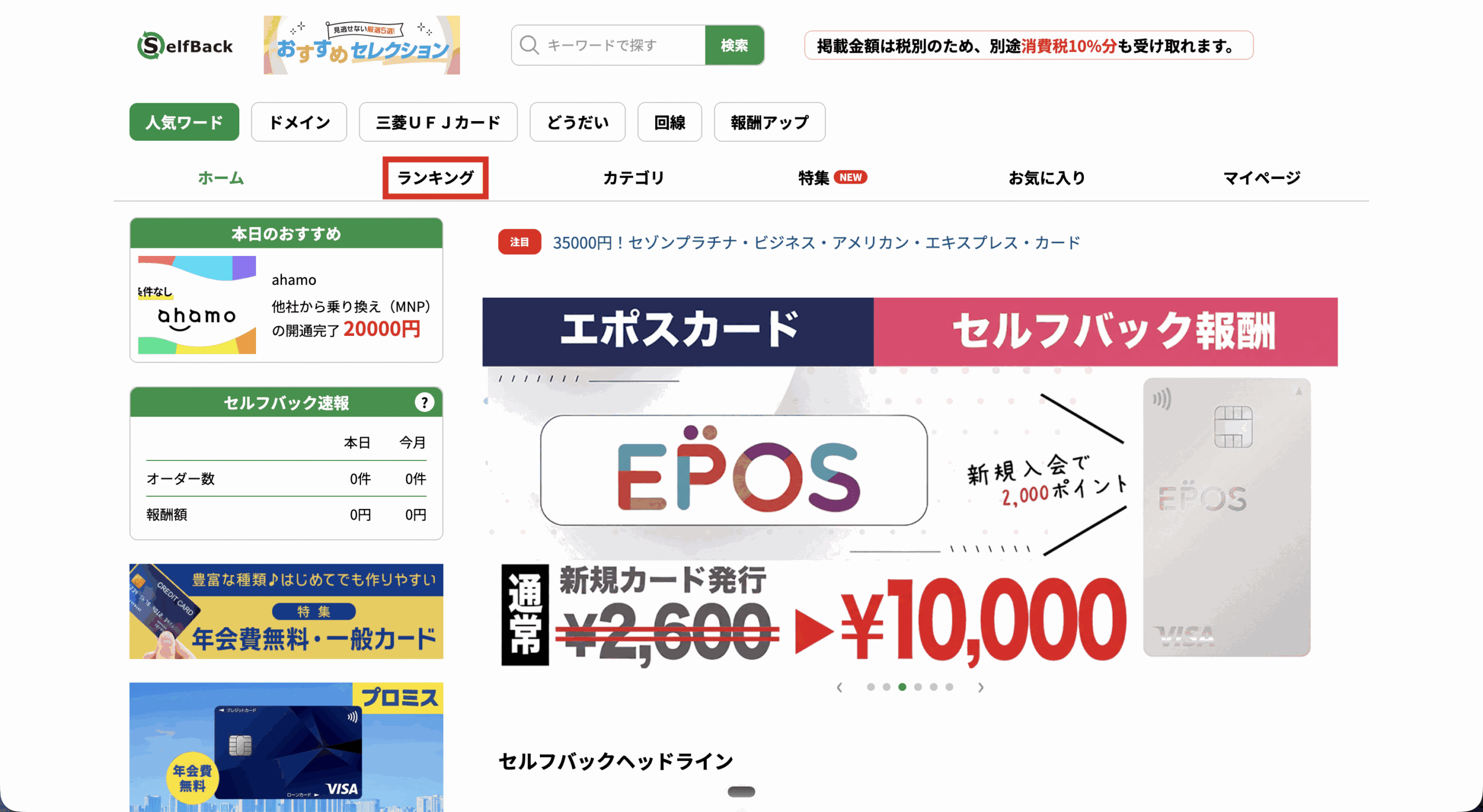 セルフバックのランキングを開く