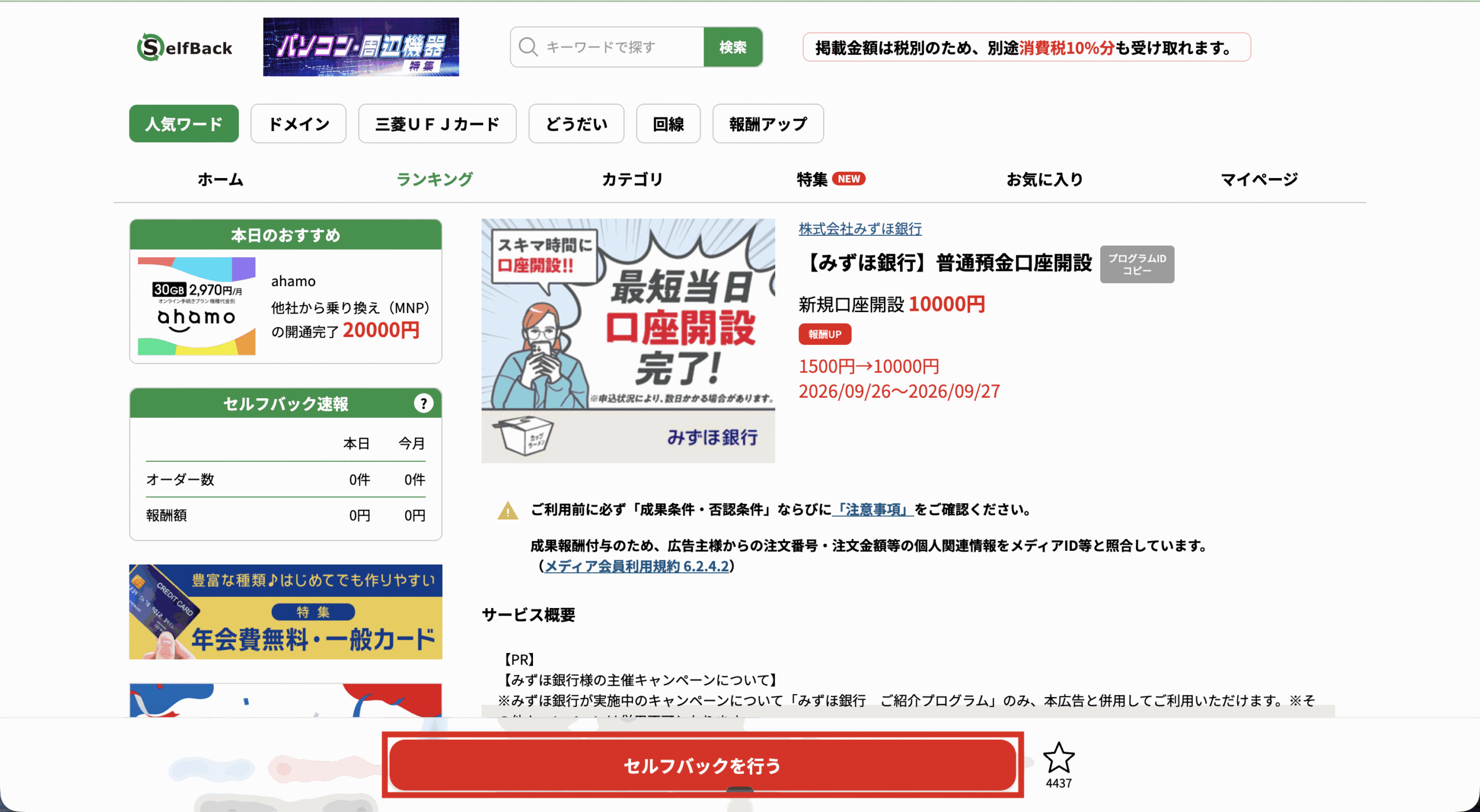 案件ページのセルフバックを行うボタン
