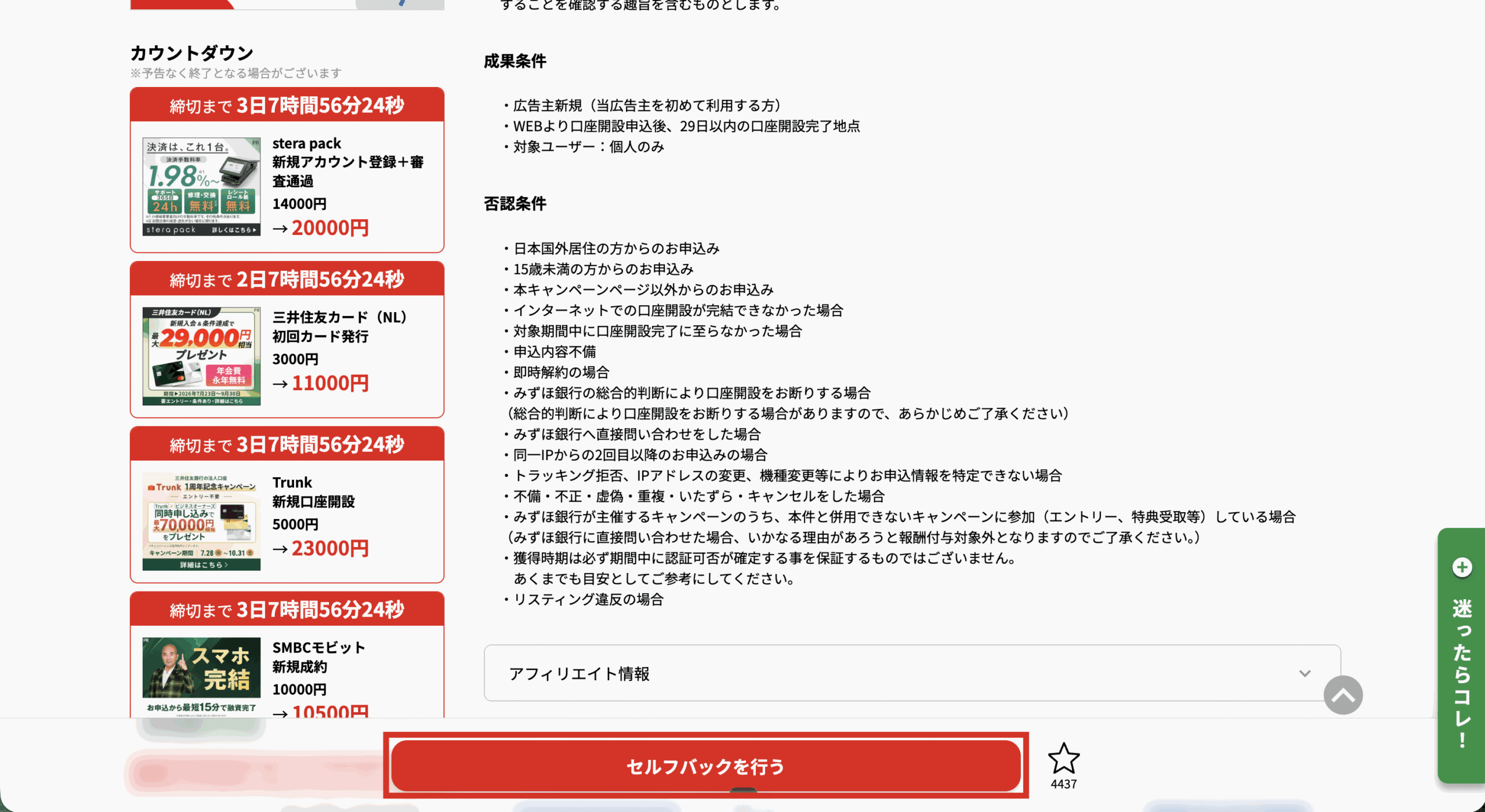 案件詳細ページの成果条件と否認条件