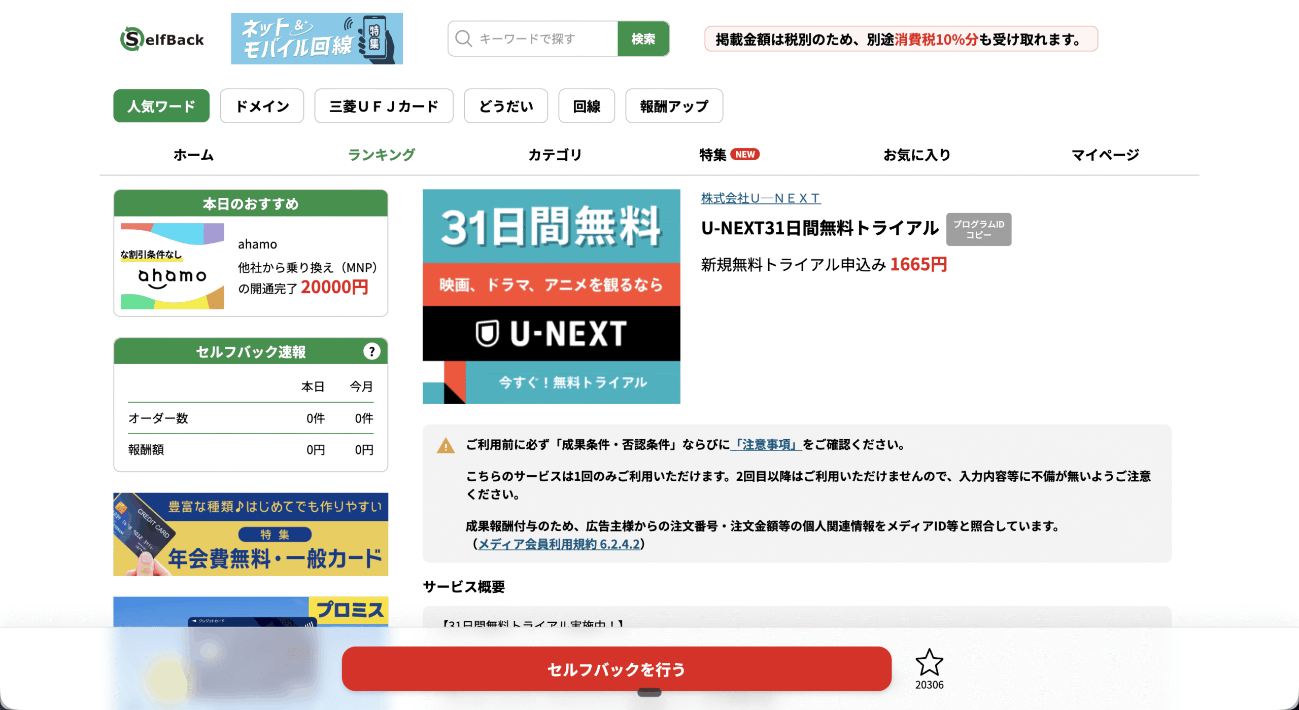 U-NEXT31日間無料トライアルのセルフバック案件ページ