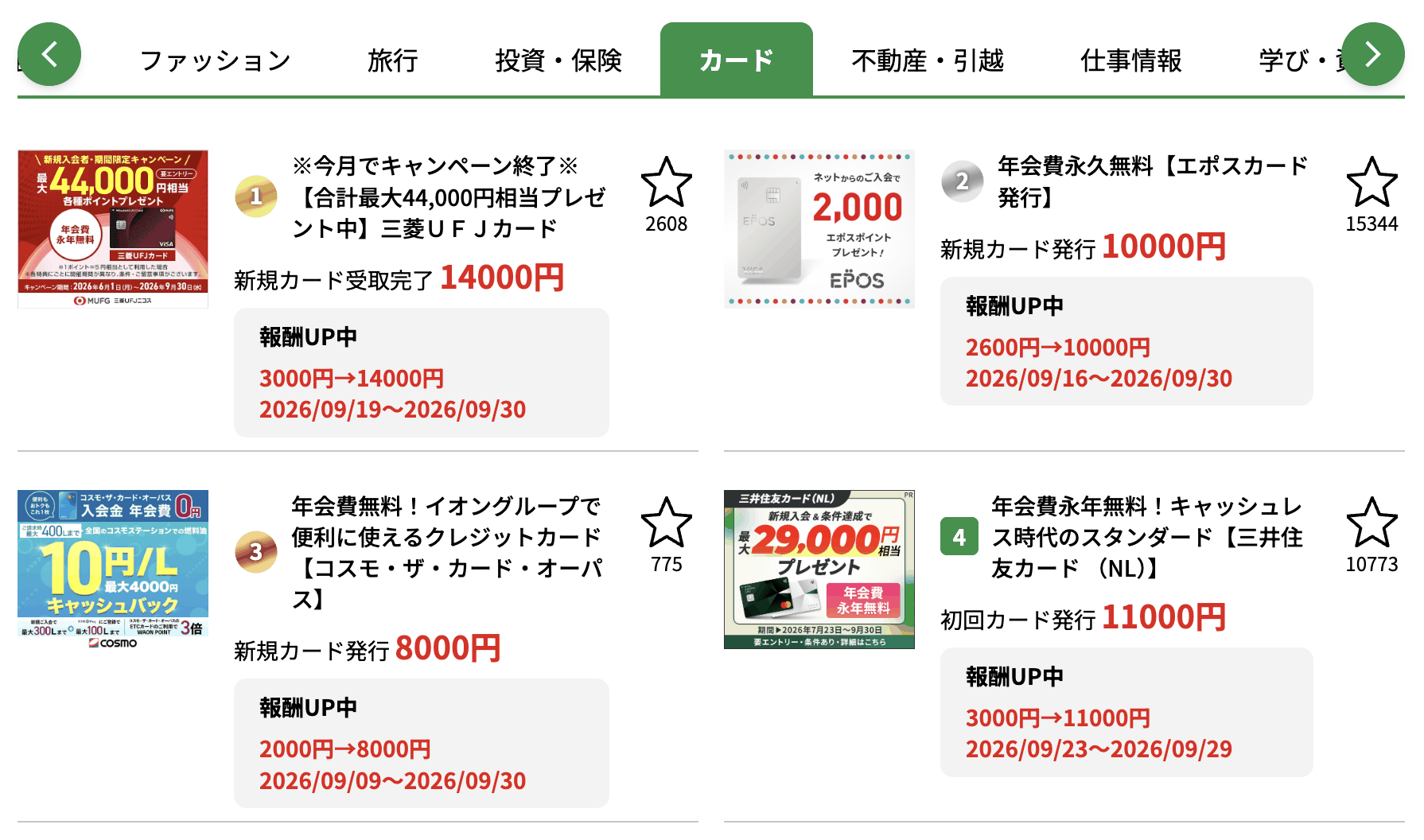 セルフバックのカード案件ランキング
