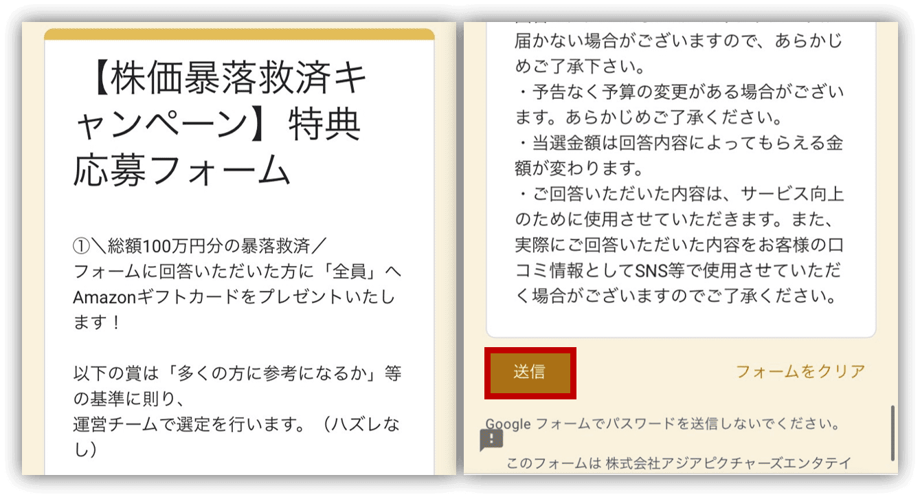 バフェッサ　申し込み⑥