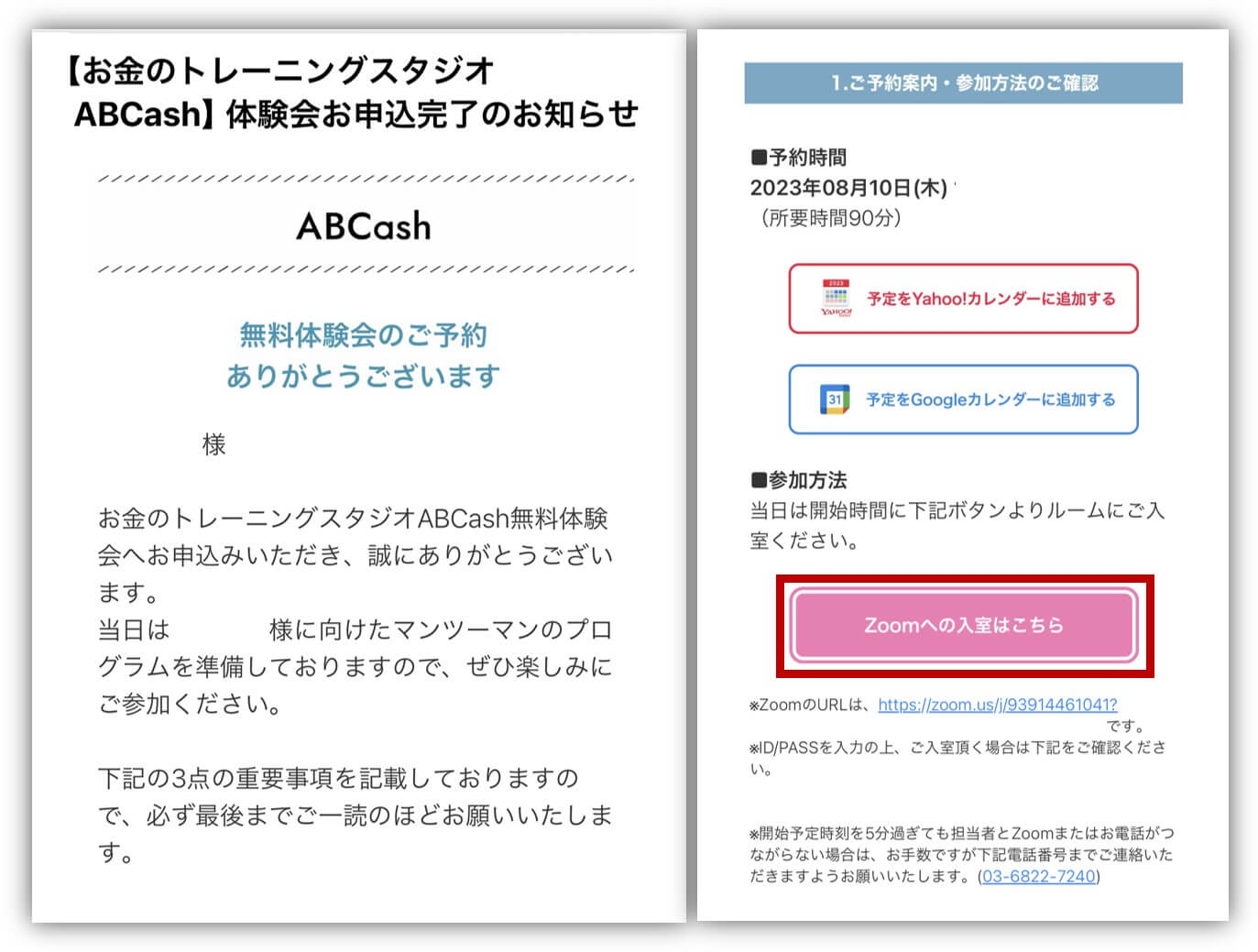 ABCash　無料体験　申し込み④