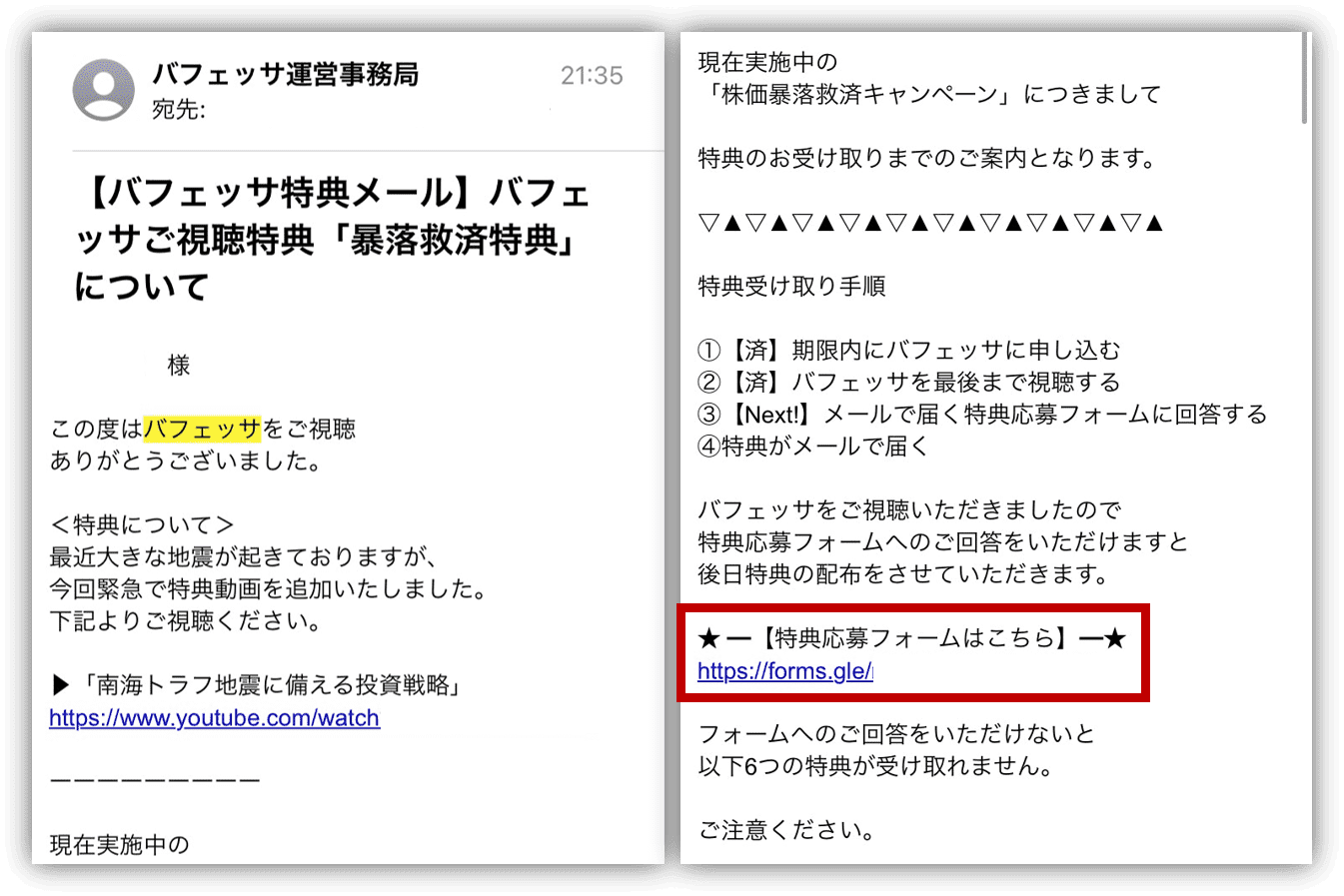 バフェッサ　申し込み⑤