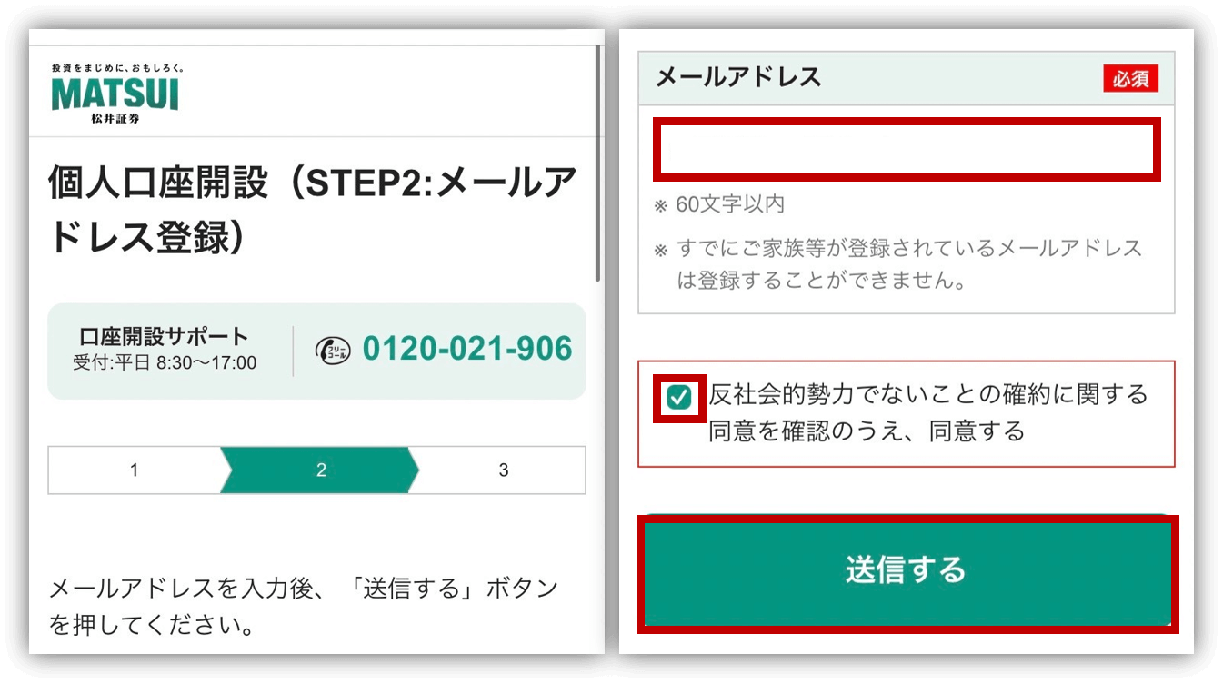 松井証券　口座開設手順②