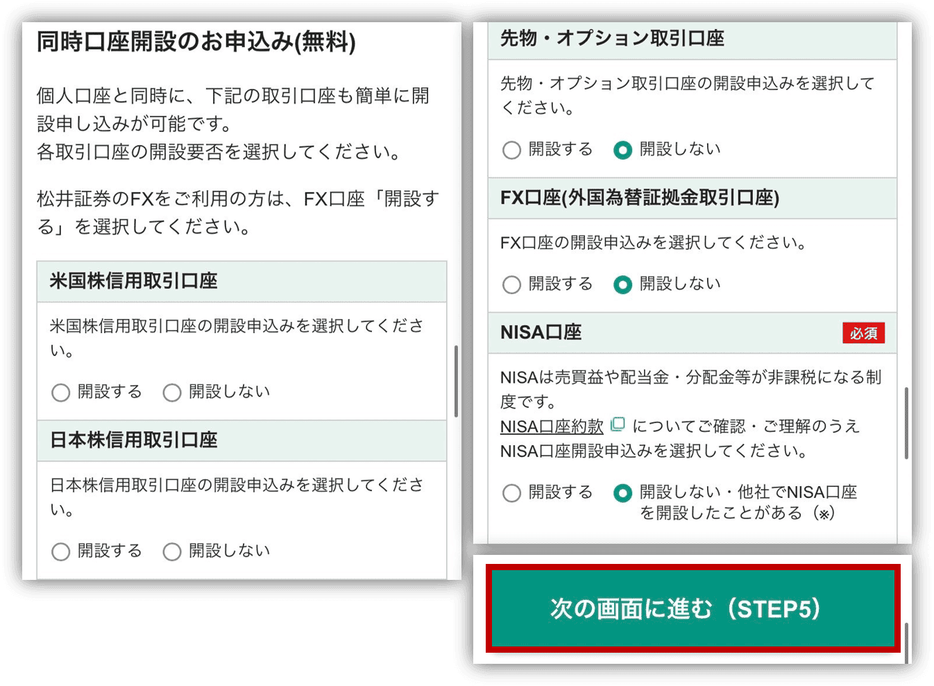 松井証券　口座開設手順⑩