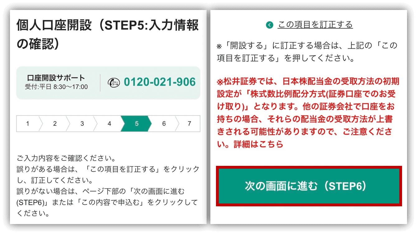 松井証券　口座開設手順⑪