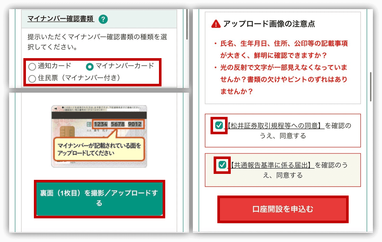 松井証券　口座開設手順⑮