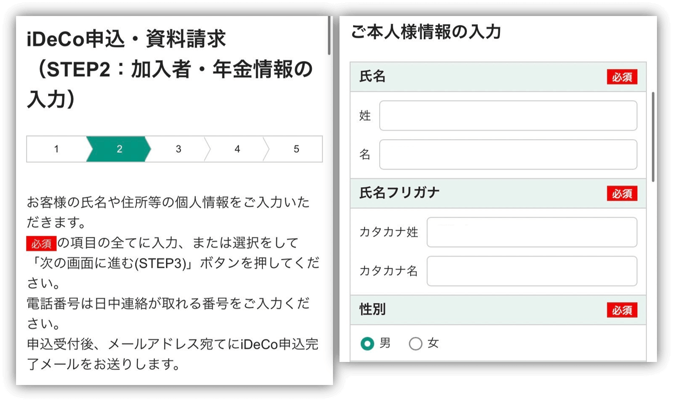 松井証券 iDeCo　口座開設③