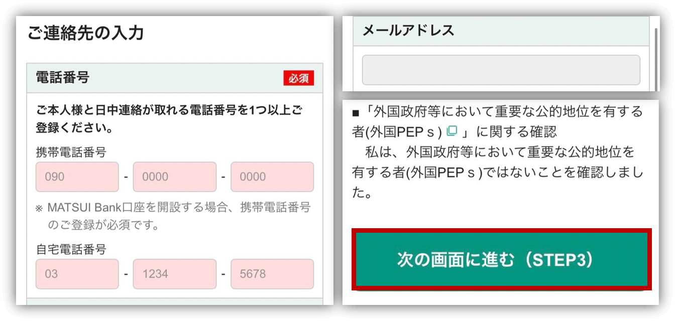 松井証券　口座開設手順⑤