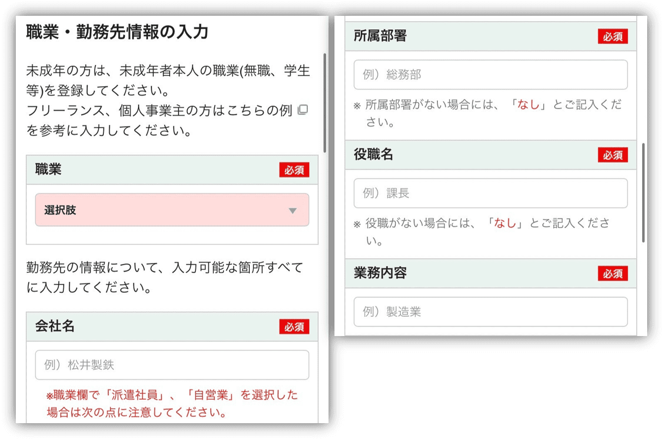 松井証券　口座開設手順⑥