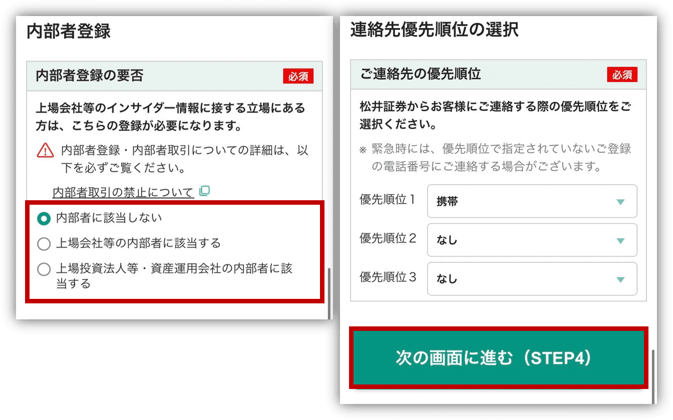 松井証券　口座開設手順⑦